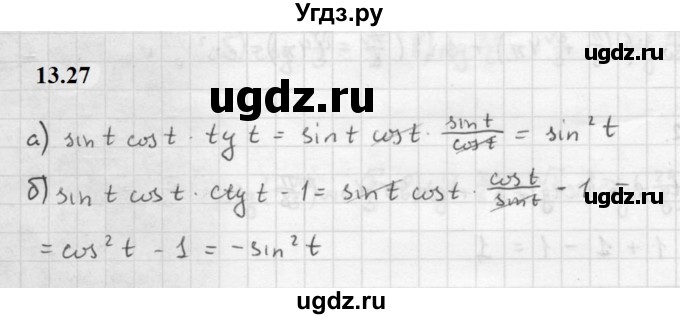 ГДЗ (Решебник к задачнику 2021) по алгебре 10 класс (Учебник, Задачник) Мордкович А.Г. / §13 / 13.27