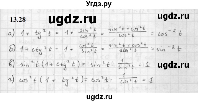 ГДЗ (Решебник к задачнику 2021) по алгебре 10 класс (Учебник, Задачник) Мордкович А.Г. / §13 / 13.28