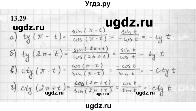 ГДЗ (Решебник к задачнику 2021) по алгебре 10 класс (Учебник, Задачник) Мордкович А.Г. / §13 / 13.29