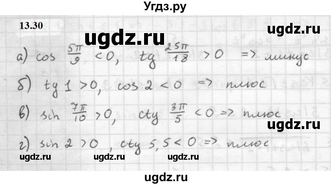 ГДЗ (Решебник к задачнику 2021) по алгебре 10 класс (Учебник, Задачник) Мордкович А.Г. / §13 / 13.30