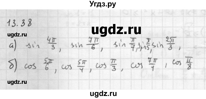 ГДЗ (Решебник к задачнику 2021) по алгебре 10 класс (Учебник, Задачник) Мордкович А.Г. / §13 / 13.38