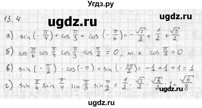 ГДЗ (Решебник к задачнику 2021) по алгебре 10 класс (Учебник, Задачник) Мордкович А.Г. / §13 / 13.4