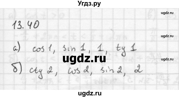 ГДЗ (Решебник к задачнику 2021) по алгебре 10 класс (Учебник, Задачник) Мордкович А.Г. / §13 / 13.40