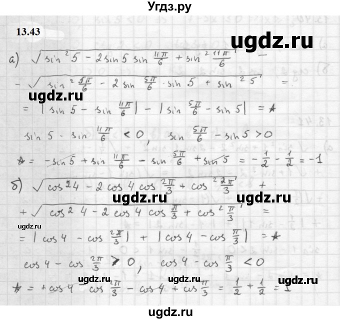 ГДЗ (Решебник к задачнику 2021) по алгебре 10 класс (Учебник, Задачник) Мордкович А.Г. / §13 / 13.43