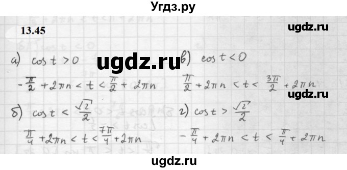 ГДЗ (Решебник к задачнику 2021) по алгебре 10 класс (Учебник, Задачник) Мордкович А.Г. / §13 / 13.45