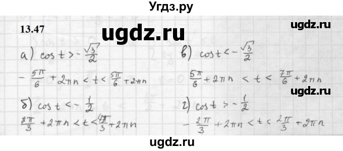 ГДЗ (Решебник к задачнику 2021) по алгебре 10 класс (Учебник, Задачник) Мордкович А.Г. / §13 / 13.47