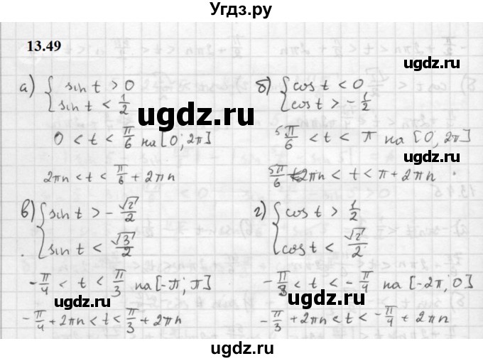 ГДЗ (Решебник к задачнику 2021) по алгебре 10 класс (Учебник, Задачник) Мордкович А.Г. / §13 / 13.49