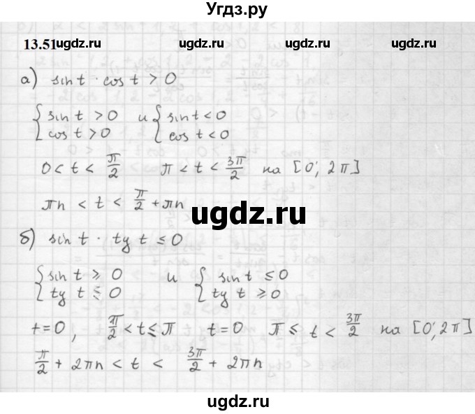 ГДЗ (Решебник к задачнику 2021) по алгебре 10 класс (Учебник, Задачник) Мордкович А.Г. / §13 / 13.51