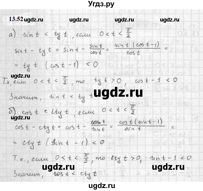 ГДЗ (Решебник к задачнику 2021) по алгебре 10 класс (Учебник, Задачник) Мордкович А.Г. / §13 / 13.52