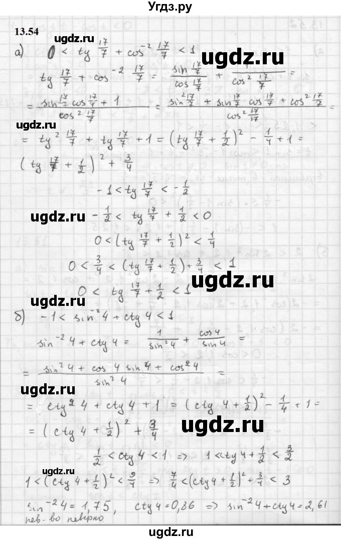 ГДЗ (Решебник к задачнику 2021) по алгебре 10 класс (Учебник, Задачник) Мордкович А.Г. / §13 / 13.54