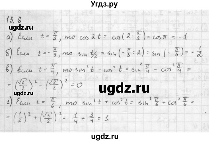 ГДЗ (Решебник к задачнику 2021) по алгебре 10 класс (Учебник, Задачник) Мордкович А.Г. / §13 / 13.6