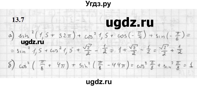 ГДЗ (Решебник к задачнику 2021) по алгебре 10 класс (Учебник, Задачник) Мордкович А.Г. / §13 / 13.7