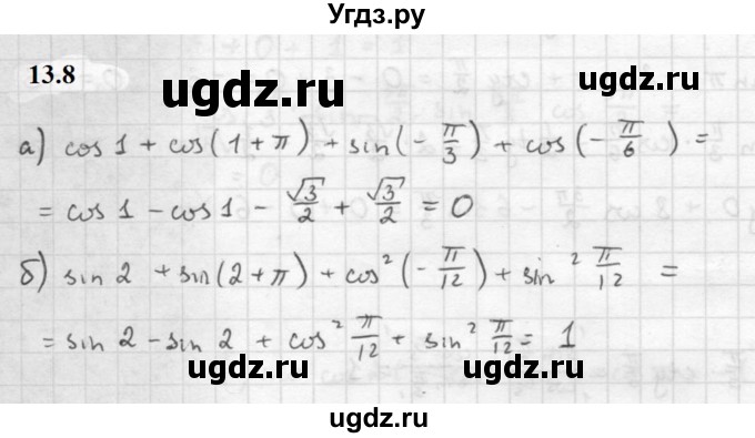 ГДЗ (Решебник к задачнику 2021) по алгебре 10 класс (Учебник, Задачник) Мордкович А.Г. / §13 / 13.8