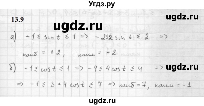 ГДЗ (Решебник к задачнику 2021) по алгебре 10 класс (Учебник, Задачник) Мордкович А.Г. / §13 / 13.9