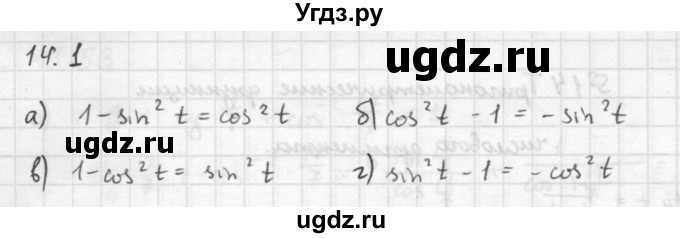 ГДЗ (Решебник к задачнику 2021) по алгебре 10 класс (Учебник, Задачник) Мордкович А.Г. / §14 / 14.1