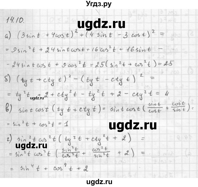 ГДЗ (Решебник к задачнику 2021) по алгебре 10 класс (Учебник, Задачник) Мордкович А.Г. / §14 / 14.10