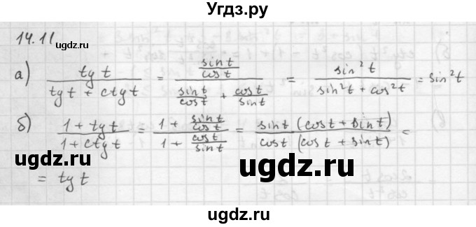 ГДЗ (Решебник к задачнику 2021) по алгебре 10 класс (Учебник, Задачник) Мордкович А.Г. / §14 / 14.11