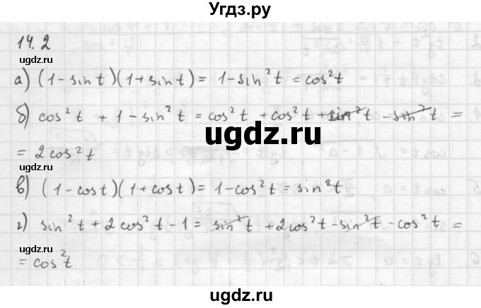 ГДЗ (Решебник к задачнику 2021) по алгебре 10 класс (Учебник, Задачник) Мордкович А.Г. / §14 / 14.2