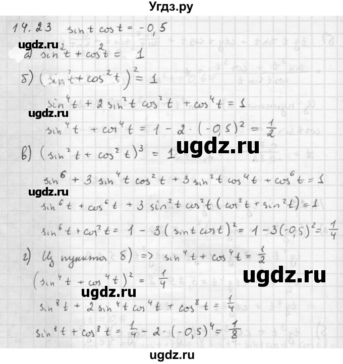 ГДЗ (Решебник к задачнику 2021) по алгебре 10 класс (Учебник, Задачник) Мордкович А.Г. / §14 / 14.23