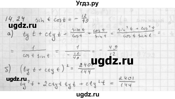 ГДЗ (Решебник к задачнику 2021) по алгебре 10 класс (Учебник, Задачник) Мордкович А.Г. / §14 / 14.24