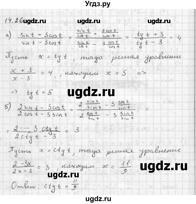 ГДЗ (Решебник к задачнику 2021) по алгебре 10 класс (Учебник, Задачник) Мордкович А.Г. / §14 / 14.26