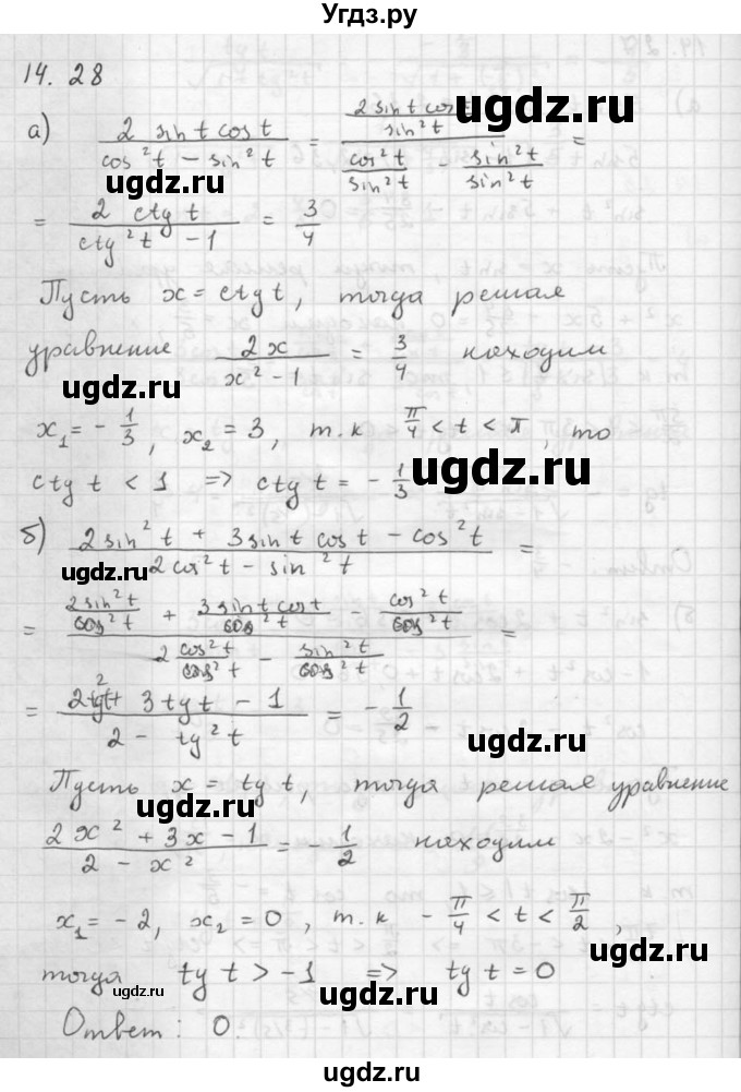 ГДЗ (Решебник к задачнику 2021) по алгебре 10 класс (Учебник, Задачник) Мордкович А.Г. / §14 / 14.28