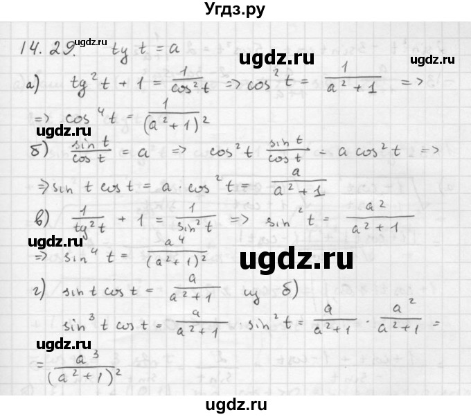 ГДЗ (Решебник к задачнику 2021) по алгебре 10 класс (Учебник, Задачник) Мордкович А.Г. / §14 / 14.29