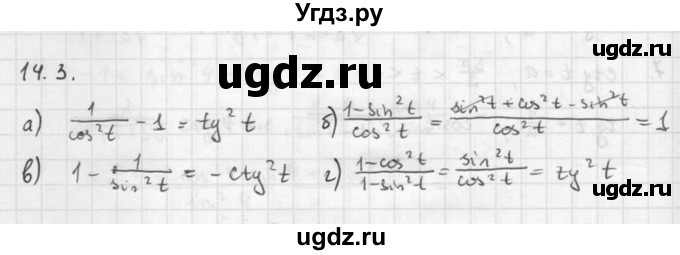 ГДЗ (Решебник к задачнику 2021) по алгебре 10 класс (Учебник, Задачник) Мордкович А.Г. / §14 / 14.3