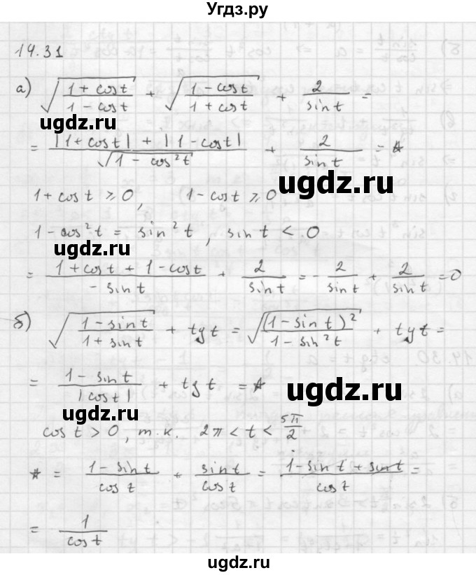 ГДЗ (Решебник к задачнику 2021) по алгебре 10 класс (Учебник, Задачник) Мордкович А.Г. / §14 / 14.31