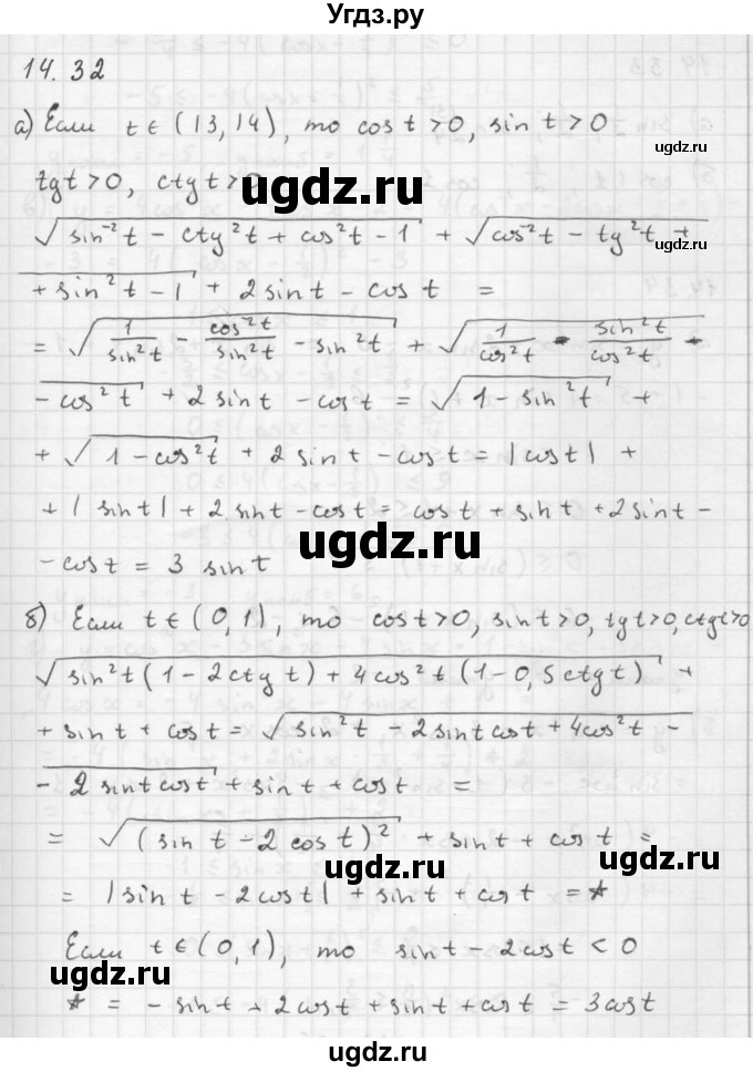 ГДЗ (Решебник к задачнику 2021) по алгебре 10 класс (Учебник, Задачник) Мордкович А.Г. / §14 / 14.32