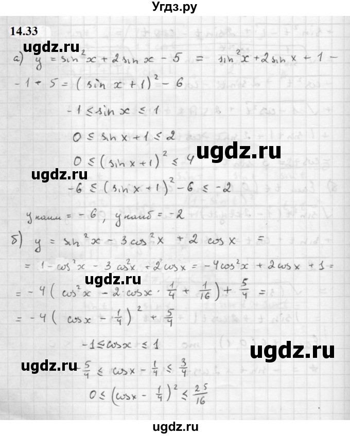 ГДЗ (Решебник к задачнику 2021) по алгебре 10 класс (Учебник, Задачник) Мордкович А.Г. / §14 / 14.33