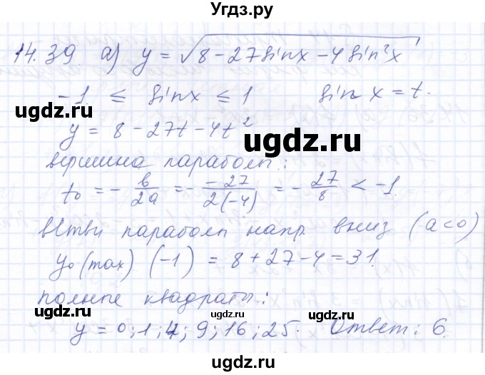 ГДЗ (Решебник к задачнику 2021) по алгебре 10 класс (Учебник, Задачник) Мордкович А.Г. / §14 / 14.39