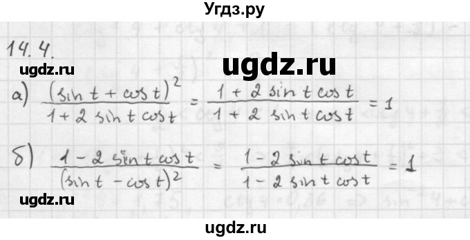 ГДЗ (Решебник к задачнику 2021) по алгебре 10 класс (Учебник, Задачник) Мордкович А.Г. / §14 / 14.4