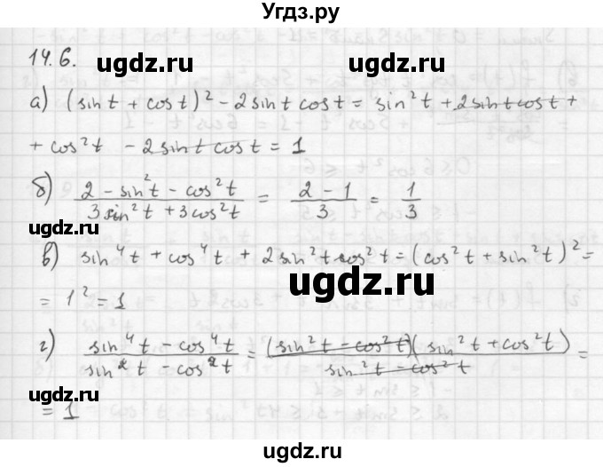 ГДЗ (Решебник к задачнику 2021) по алгебре 10 класс (Учебник, Задачник) Мордкович А.Г. / §14 / 14.6