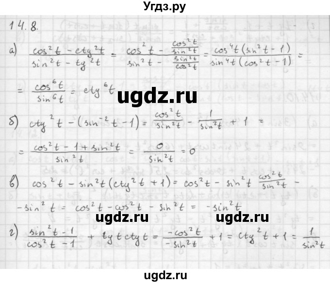 ГДЗ (Решебник к задачнику 2021) по алгебре 10 класс (Учебник, Задачник) Мордкович А.Г. / §14 / 14.8