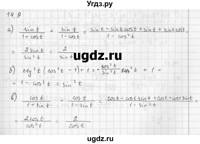 ГДЗ (Решебник к задачнику 2021) по алгебре 10 класс (Учебник, Задачник) Мордкович А.Г. / §14 / 14.9