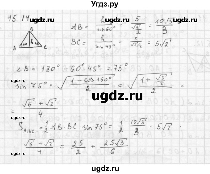 ГДЗ (Решебник к задачнику 2021) по алгебре 10 класс (Учебник, Задачник) Мордкович А.Г. / §15 / 15.14