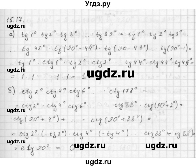 ГДЗ (Решебник к задачнику 2021) по алгебре 10 класс (Учебник, Задачник) Мордкович А.Г. / §15 / 15.17