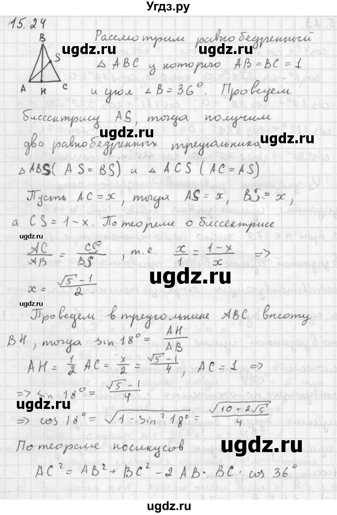 ГДЗ (Решебник к задачнику 2021) по алгебре 10 класс (Учебник, Задачник) Мордкович А.Г. / §15 / 15.24