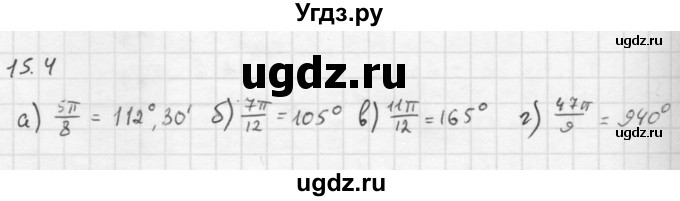 ГДЗ (Решебник к задачнику 2021) по алгебре 10 класс (Учебник, Задачник) Мордкович А.Г. / §15 / 15.4