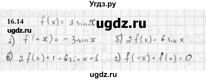 ГДЗ (Решебник к задачнику 2021) по алгебре 10 класс (Учебник, Задачник) Мордкович А.Г. / §16 / 16.14