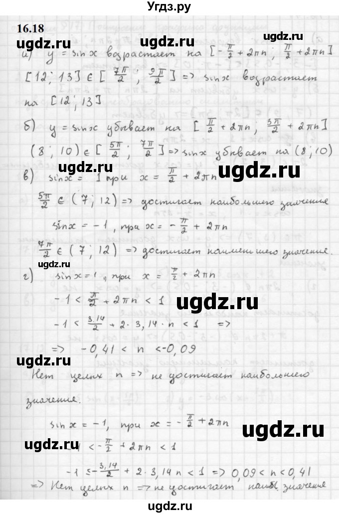 ГДЗ (Решебник к задачнику 2021) по алгебре 10 класс (Учебник, Задачник) Мордкович А.Г. / §16 / 16.18