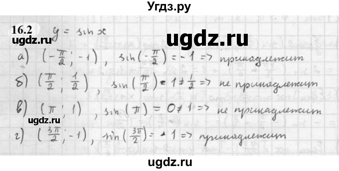 ГДЗ (Решебник к задачнику 2021) по алгебре 10 класс (Учебник, Задачник) Мордкович А.Г. / §16 / 16.2