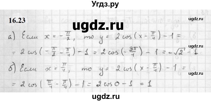 ГДЗ (Решебник к задачнику 2021) по алгебре 10 класс (Учебник, Задачник) Мордкович А.Г. / §16 / 16.23