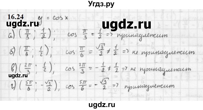 ГДЗ (Решебник к задачнику 2021) по алгебре 10 класс (Учебник, Задачник) Мордкович А.Г. / §16 / 16.24