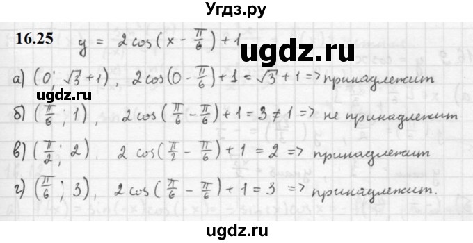 ГДЗ (Решебник к задачнику 2021) по алгебре 10 класс (Учебник, Задачник) Мордкович А.Г. / §16 / 16.25