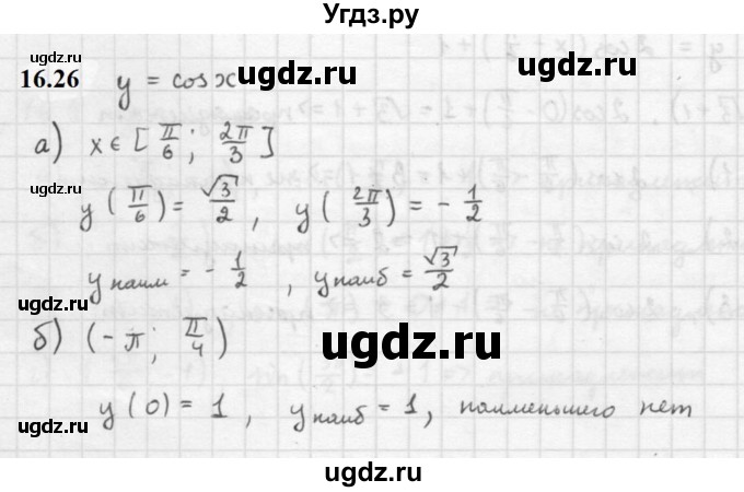 ГДЗ (Решебник к задачнику 2021) по алгебре 10 класс (Учебник, Задачник) Мордкович А.Г. / §16 / 16.26