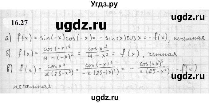 ГДЗ (Решебник к задачнику 2021) по алгебре 10 класс (Учебник, Задачник) Мордкович А.Г. / §16 / 16.27