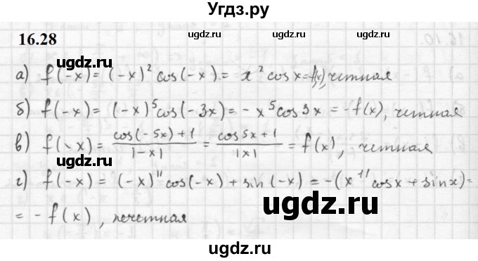 ГДЗ (Решебник к задачнику 2021) по алгебре 10 класс (Учебник, Задачник) Мордкович А.Г. / §16 / 16.28