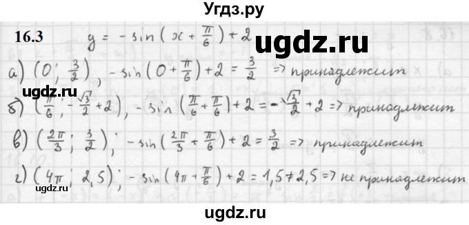 ГДЗ (Решебник к задачнику 2021) по алгебре 10 класс (Учебник, Задачник) Мордкович А.Г. / §16 / 16.3